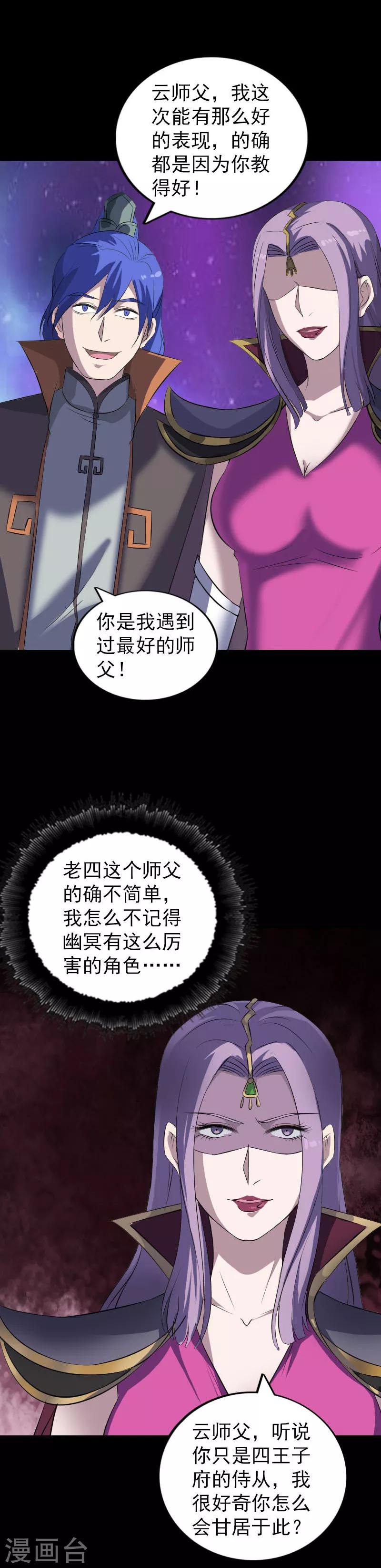 兇棺 - 第286話 - 3