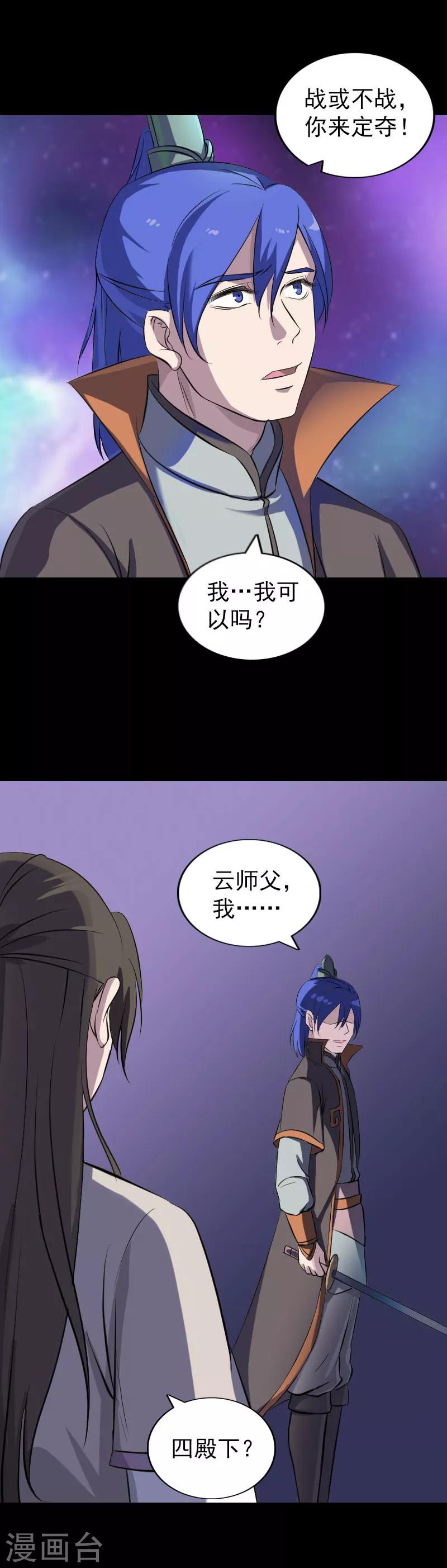 兇棺 - 第286話 - 3