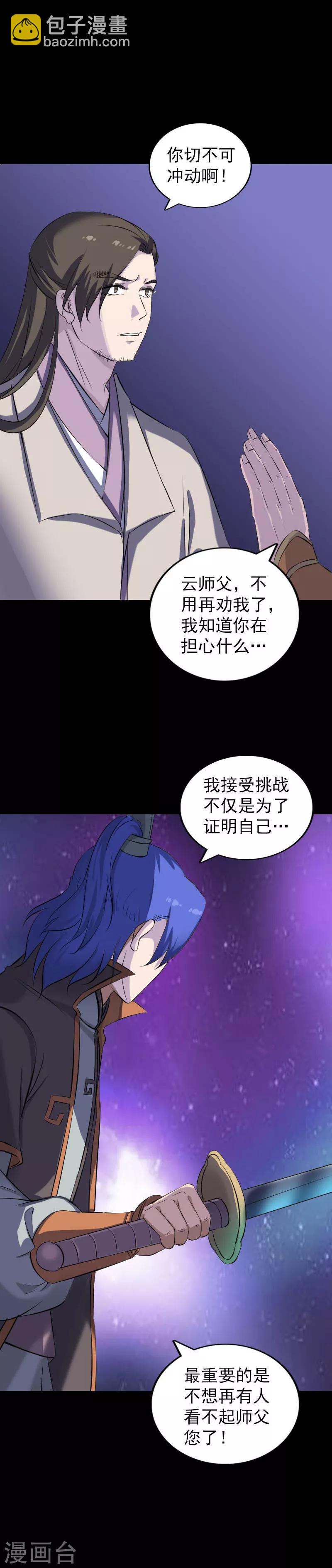 兇棺 - 第286話 - 1