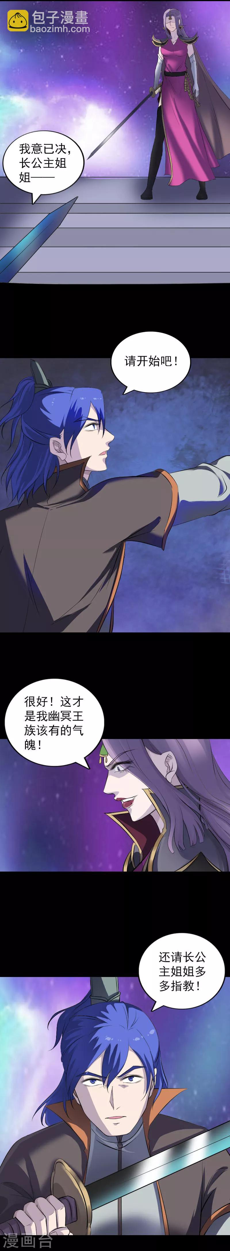 兇棺 - 第286話 - 2