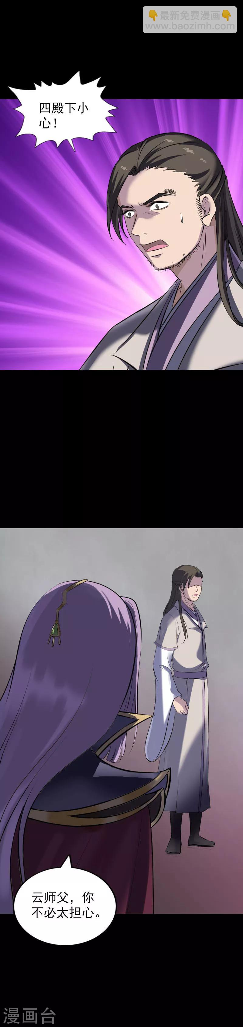 兇棺 - 第288話 - 4