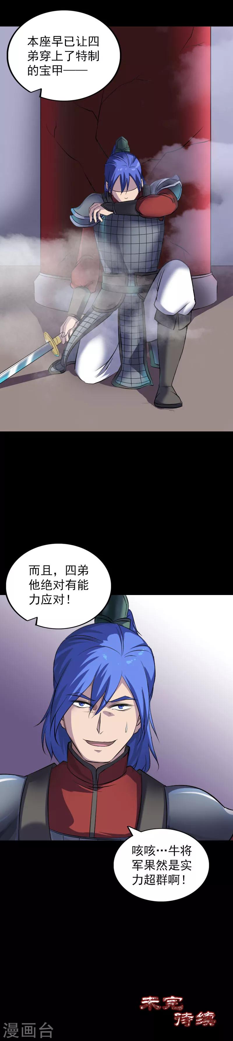 兇棺 - 第288話 - 1