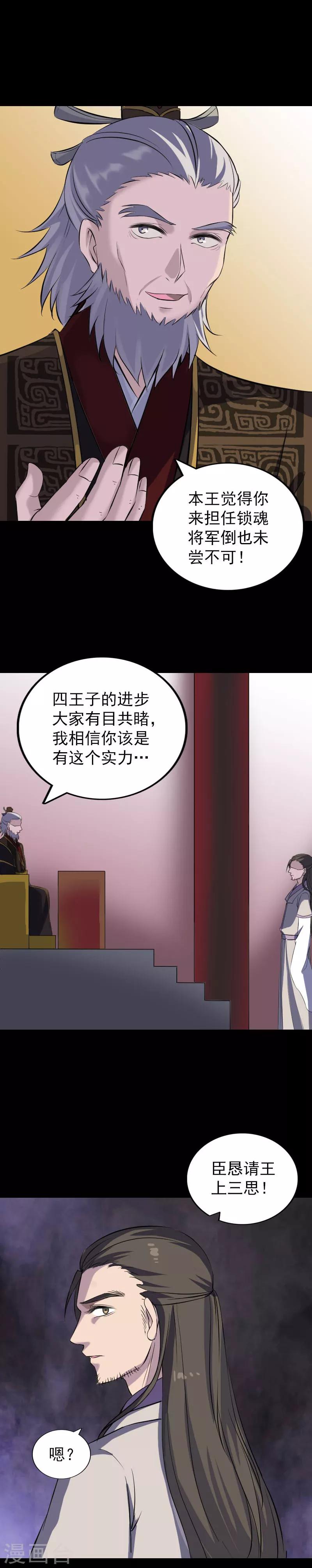 兇棺 - 第288話 - 1