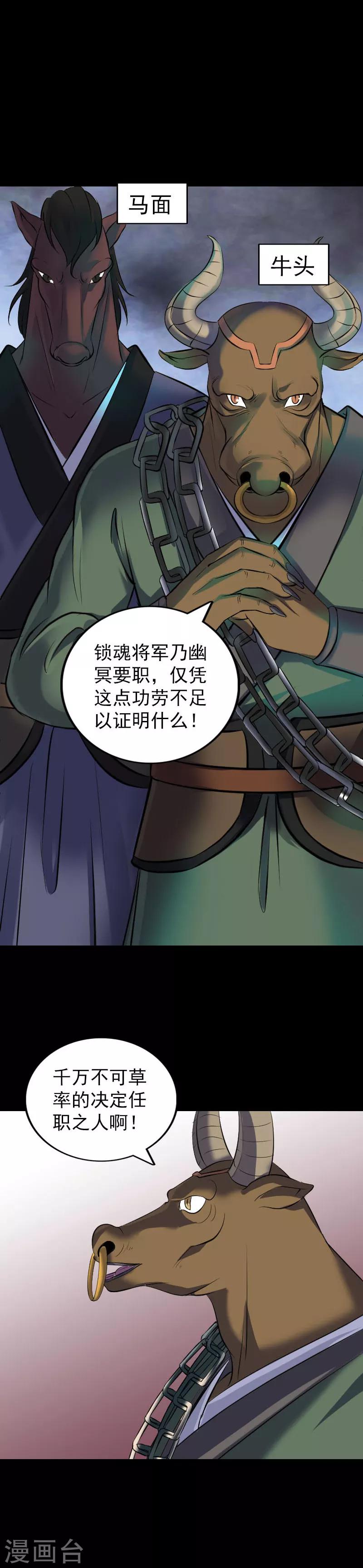 兇棺 - 第288話 - 2