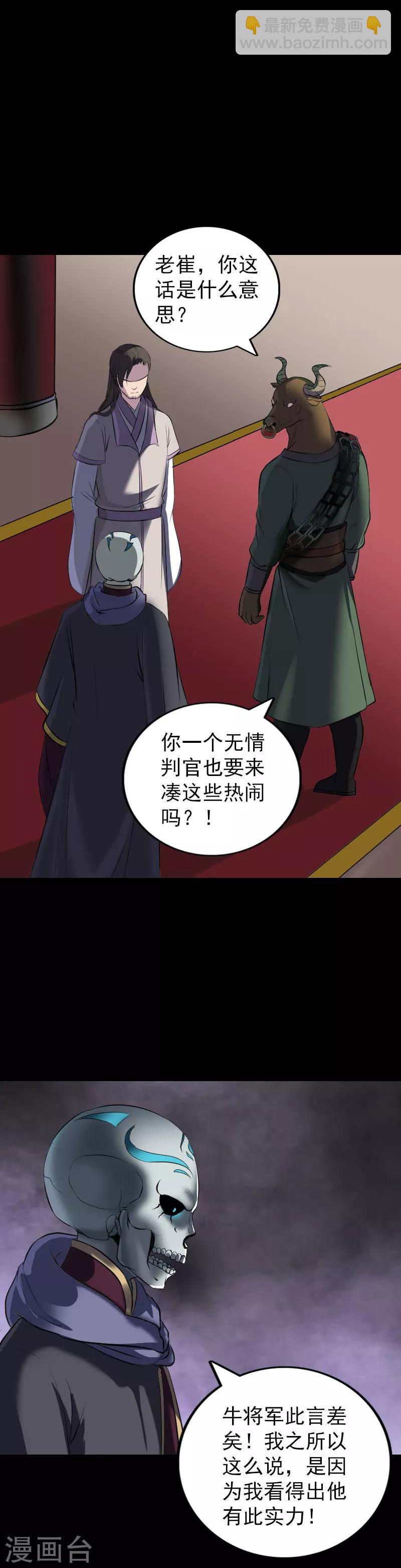 兇棺 - 第288話 - 1