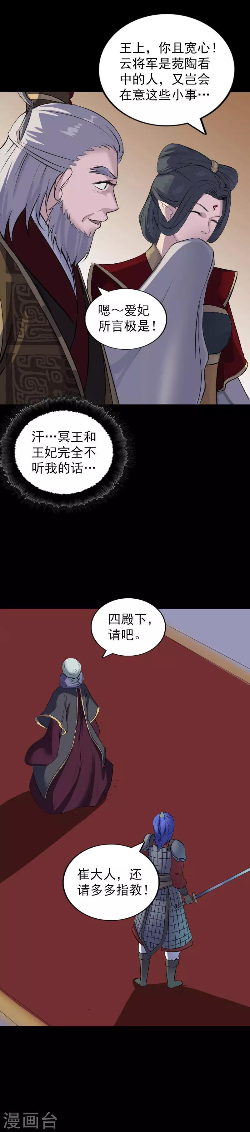 兇棺 - 第290話 - 5