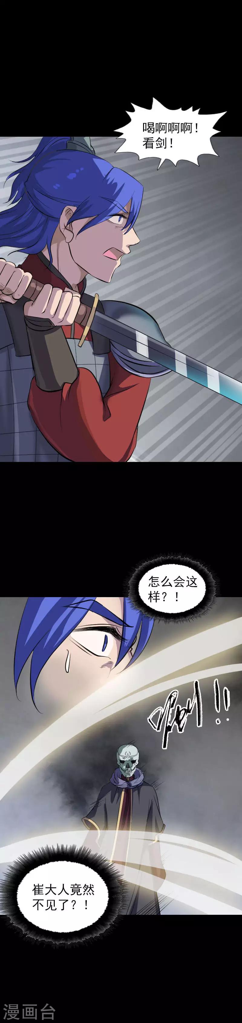 兇棺 - 第290話 - 3