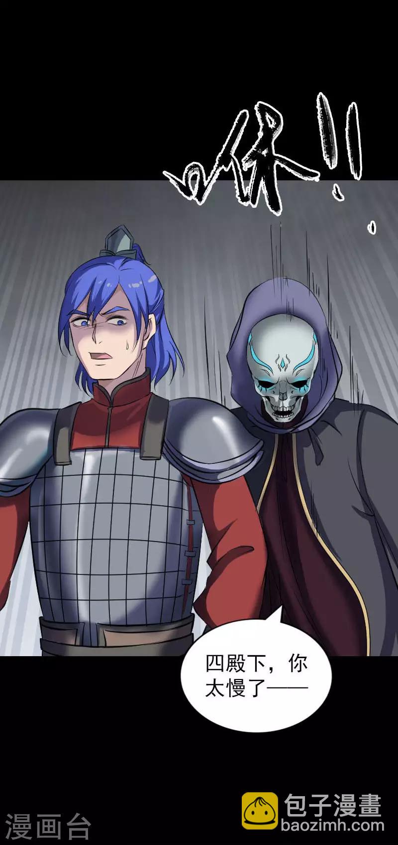 兇棺 - 第290話 - 5