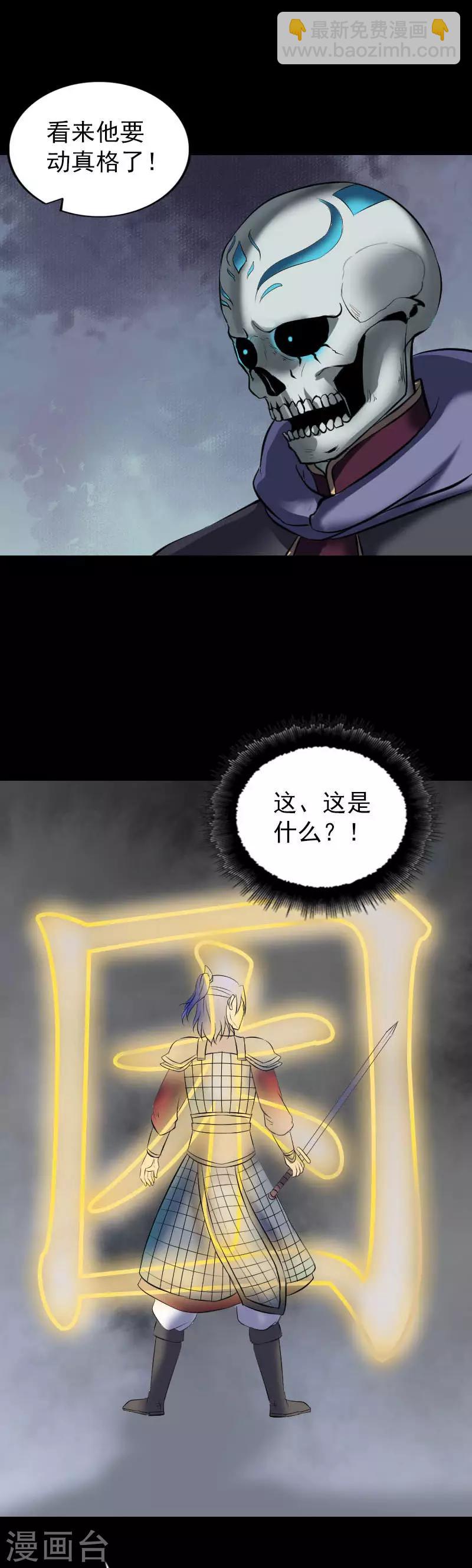 兇棺 - 第290話 - 2