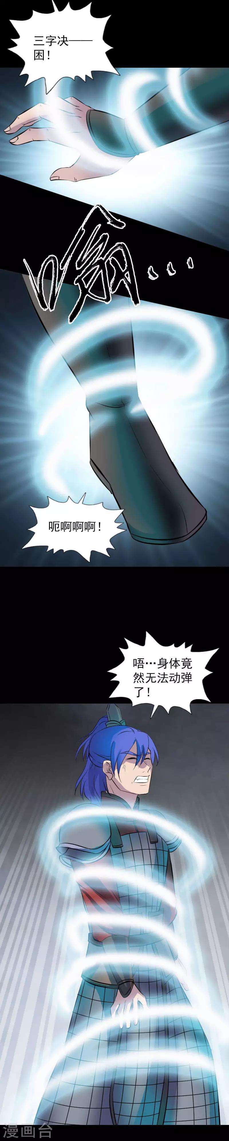 兇棺 - 第290話 - 3