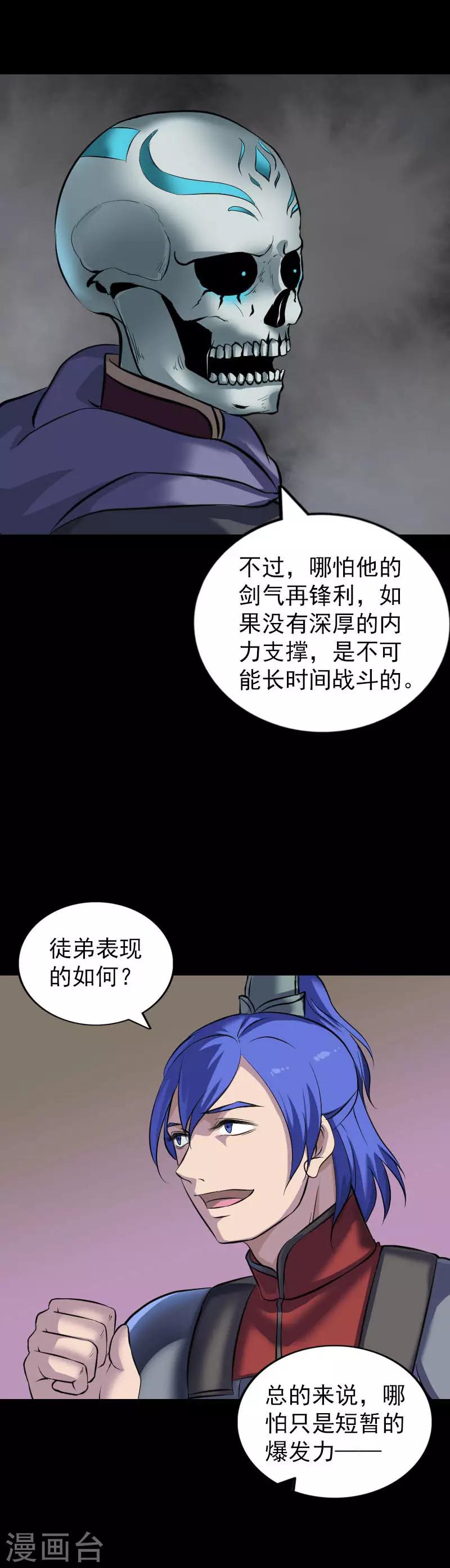 兇棺 - 第290話 - 2