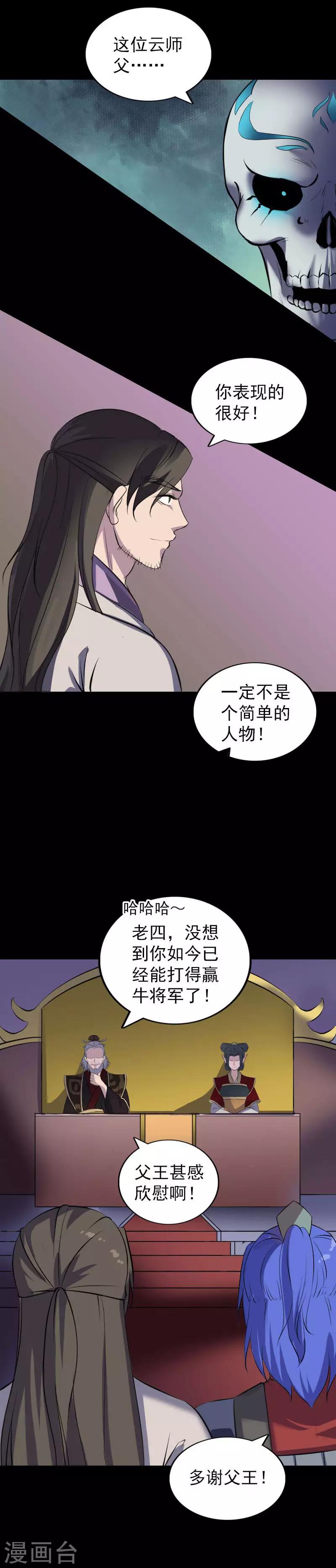 兇棺 - 第290話 - 4