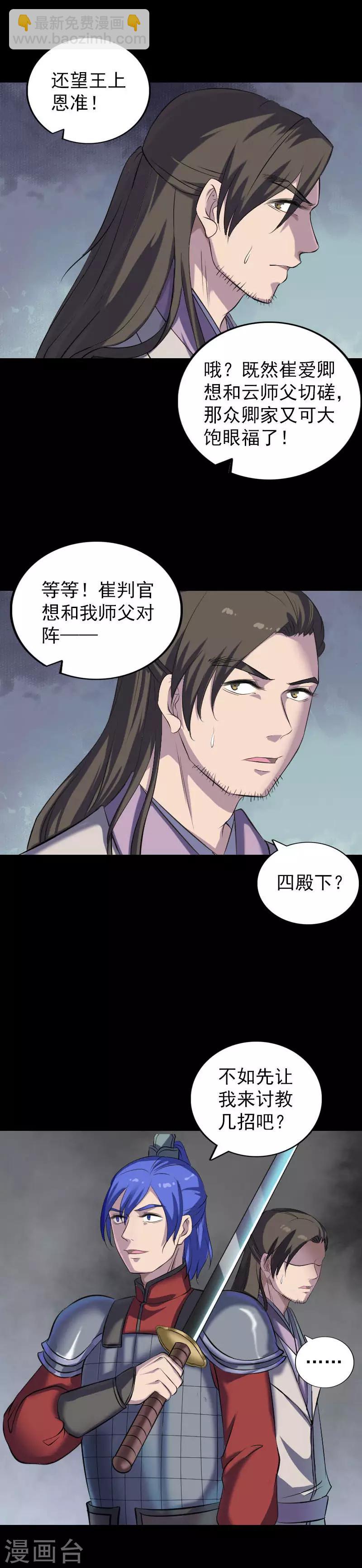 兇棺 - 第290話 - 2
