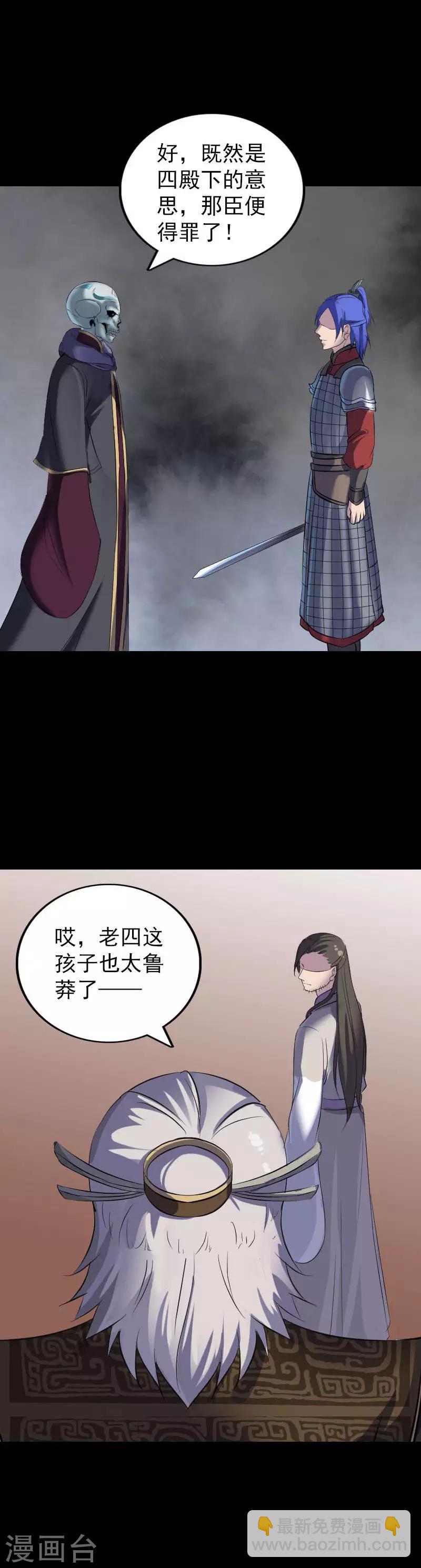 兇棺 - 第290話 - 3
