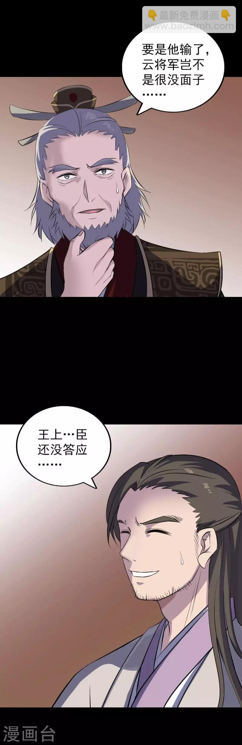 兇棺 - 第290話 - 4