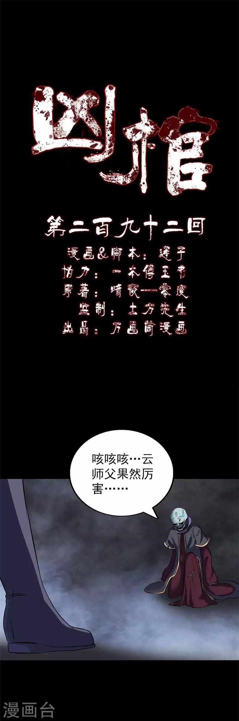 兇棺 - 第292話 - 1