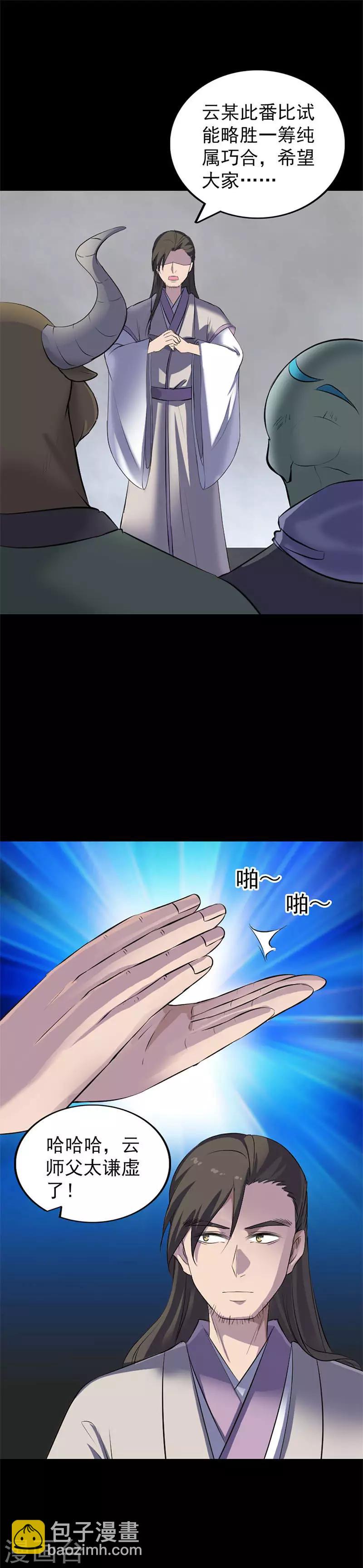 兇棺 - 第292話 - 1