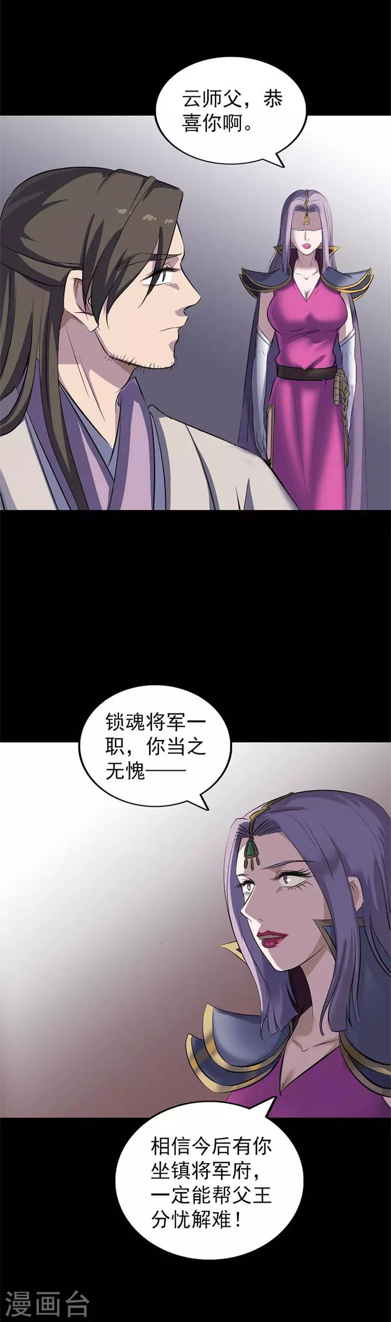 兇棺 - 第292話 - 5