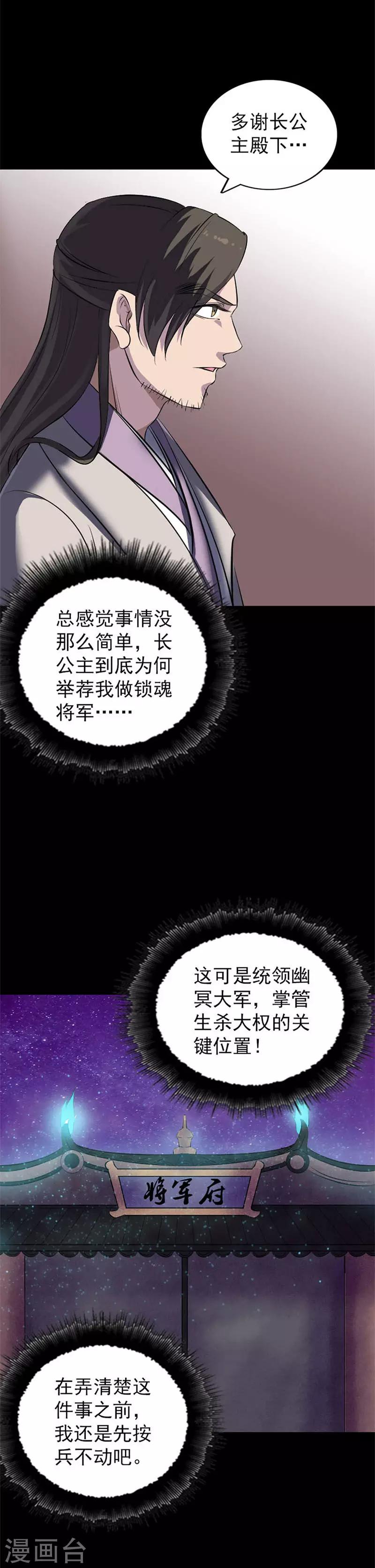 兇棺 - 第292話 - 1