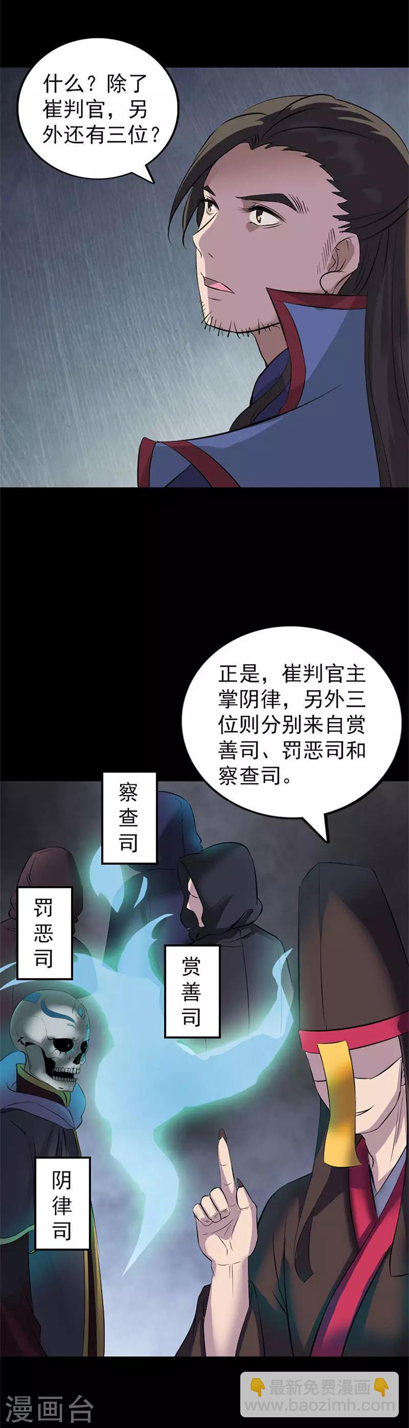 兇棺 - 第292話 - 4