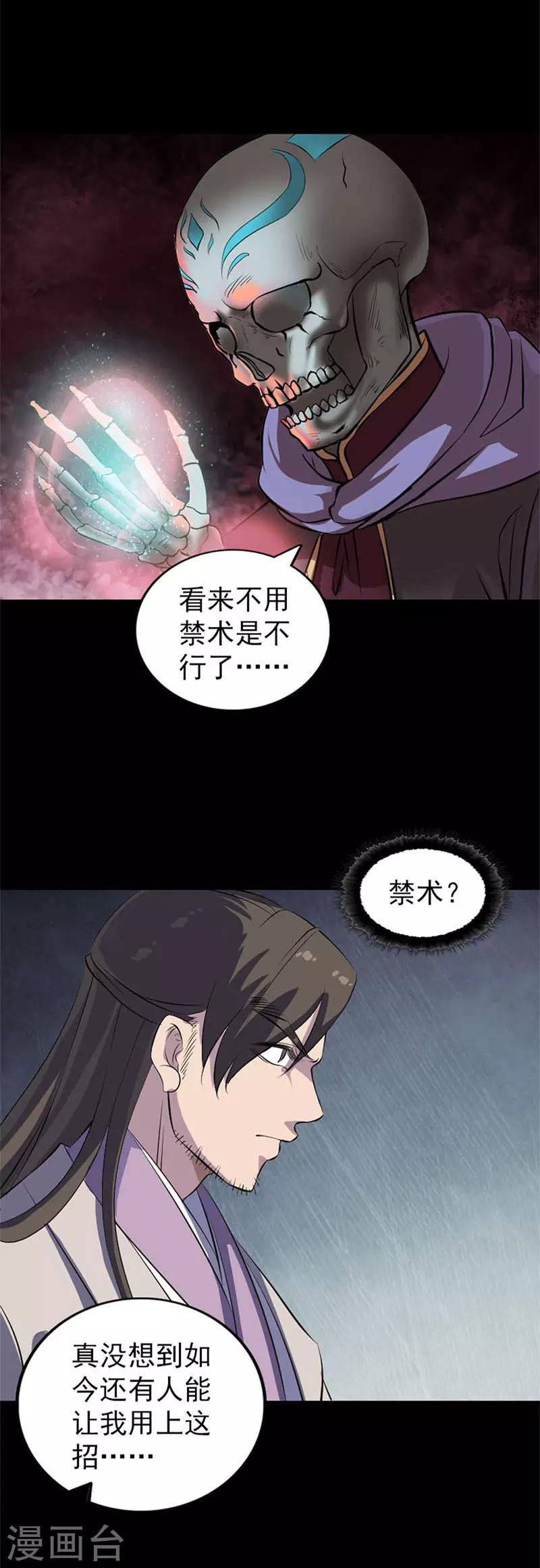 兇棺 - 第292話 - 2