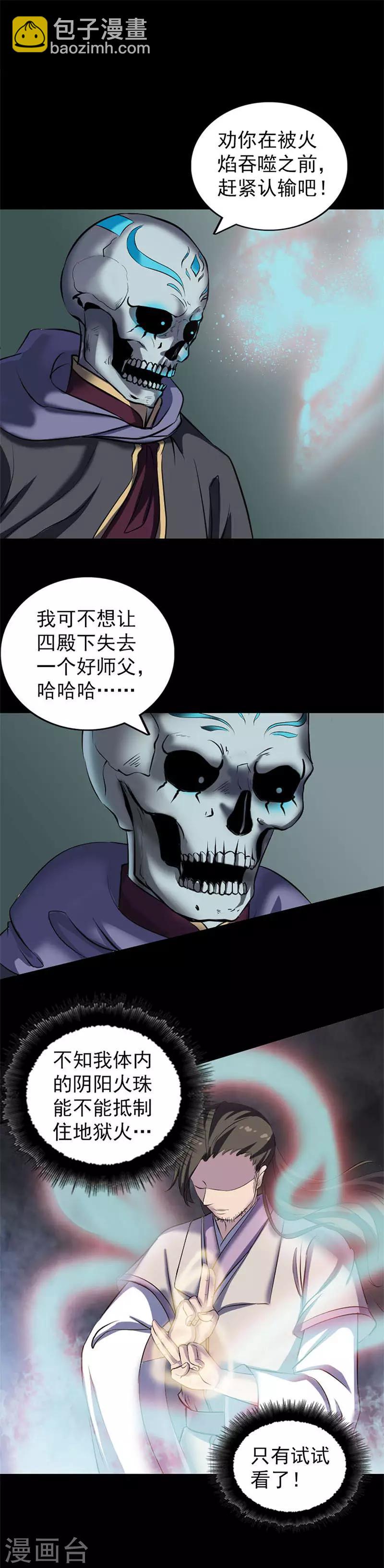 兇棺 - 第292話 - 5