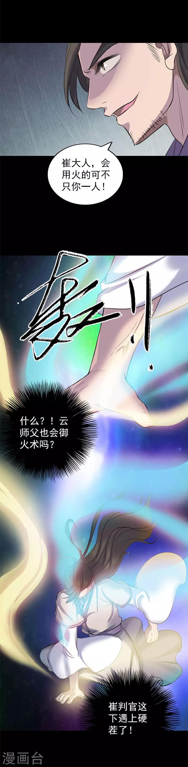 兇棺 - 第292話 - 1