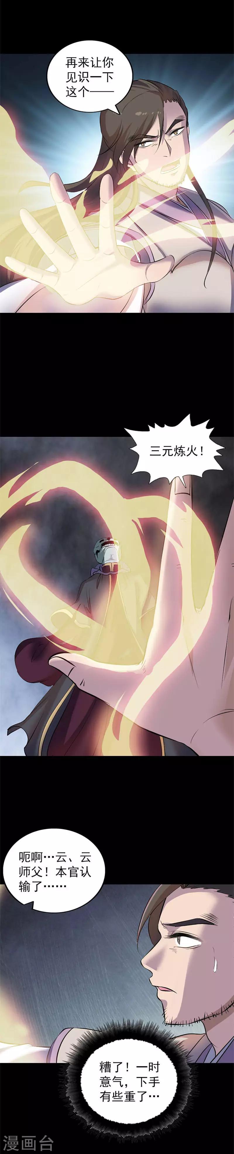 兇棺 - 第292話 - 4