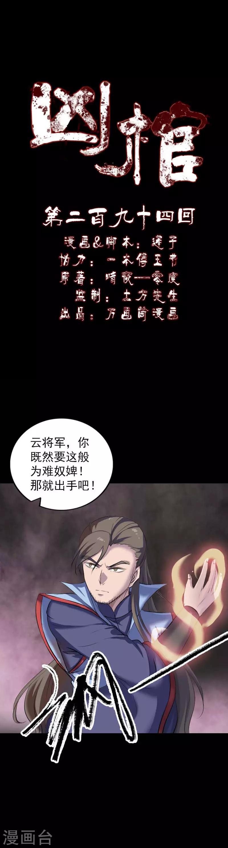 兇棺 - 第294話 - 1