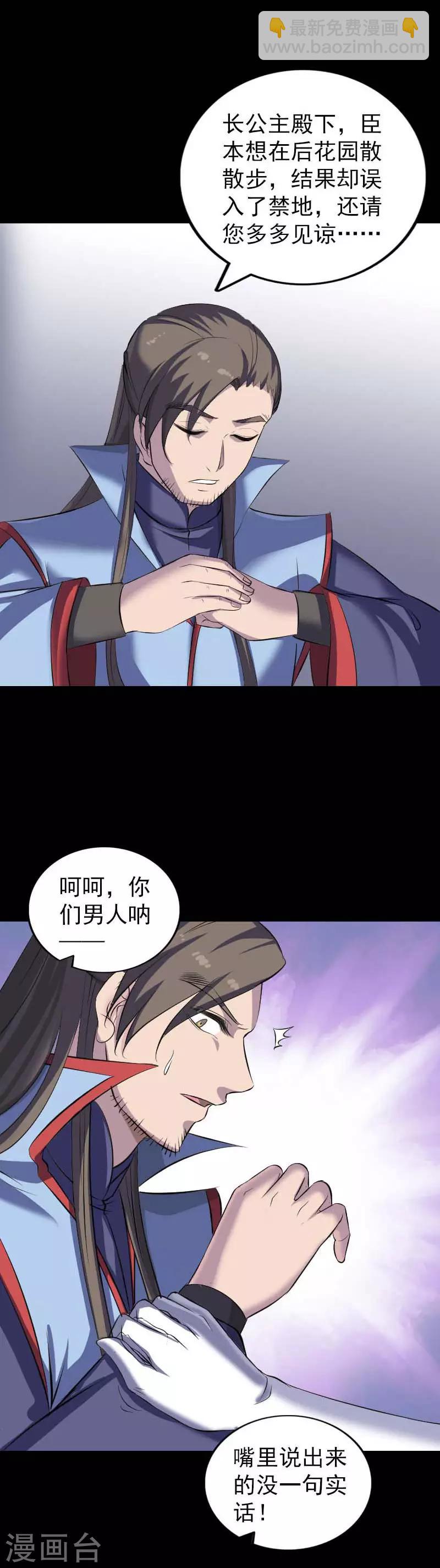兇棺 - 第294話 - 4