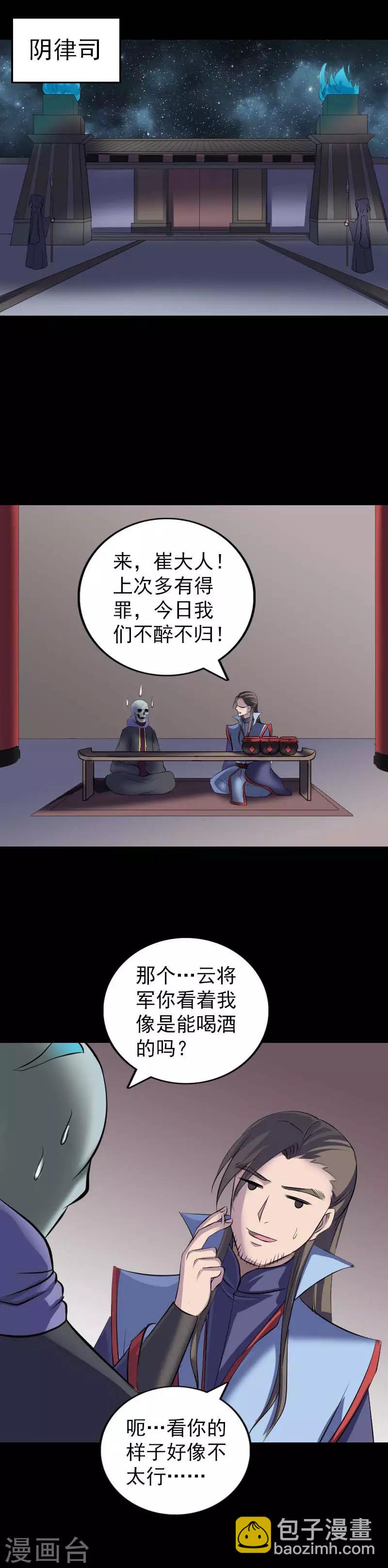 兇棺 - 第294話 - 1