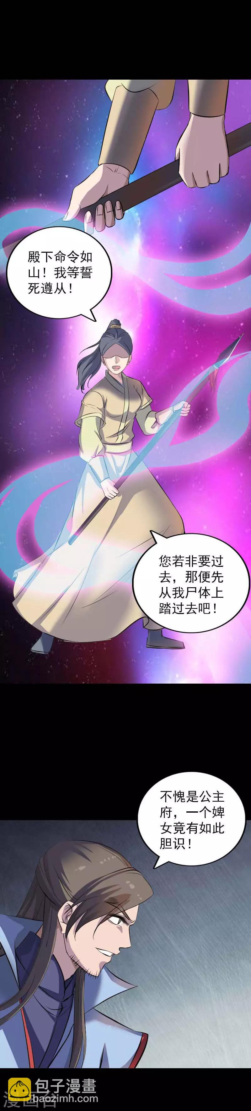 兇棺 - 第294話 - 3