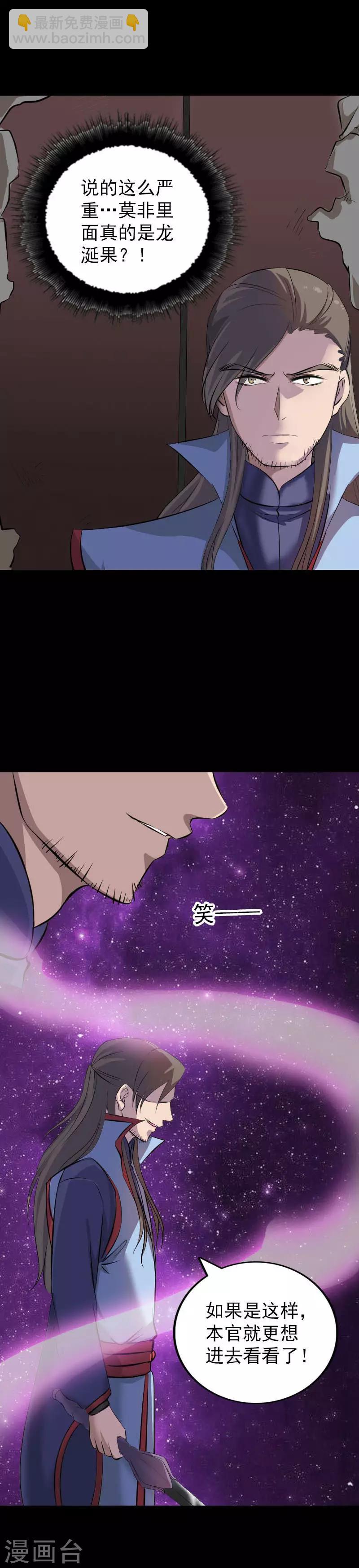 兇棺 - 第294話 - 1