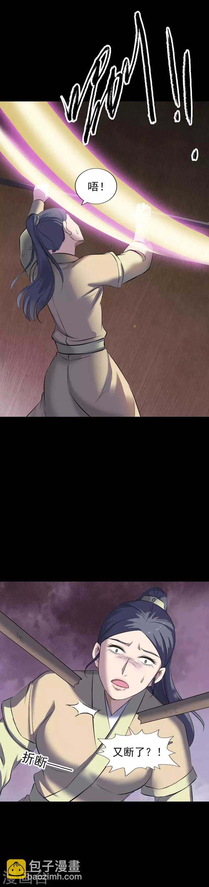 兇棺 - 第294話 - 3