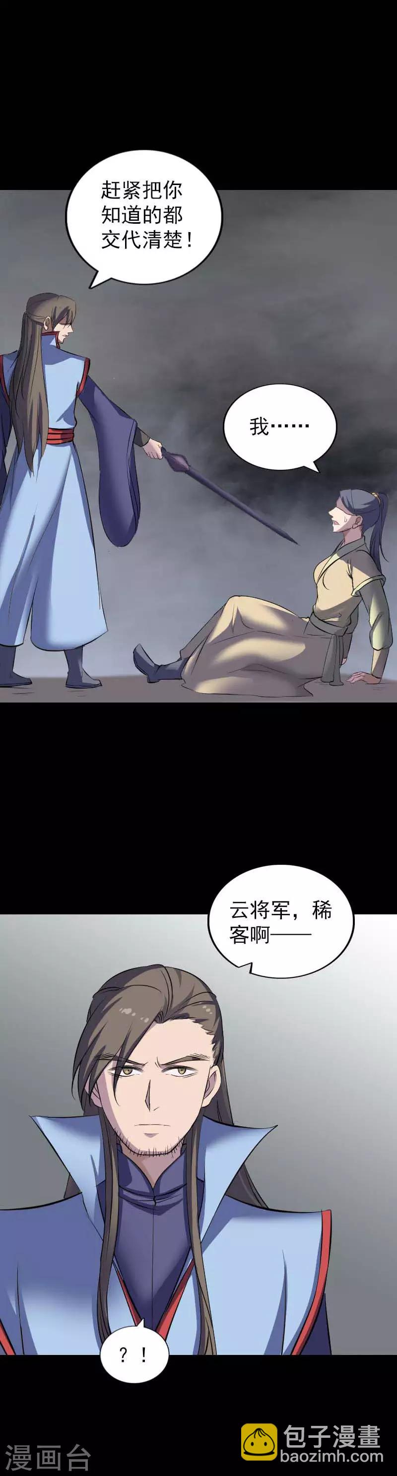 兇棺 - 第294話 - 1