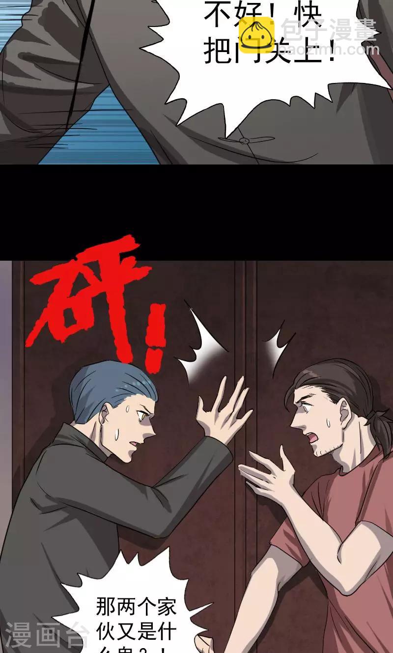 兇棺 - 第30話 - 6