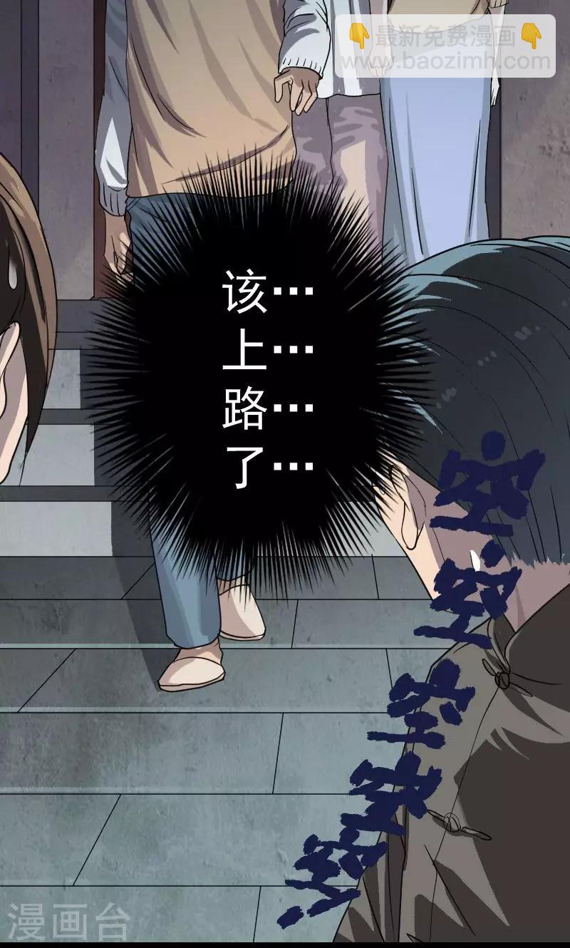 兇棺 - 第30話 - 2