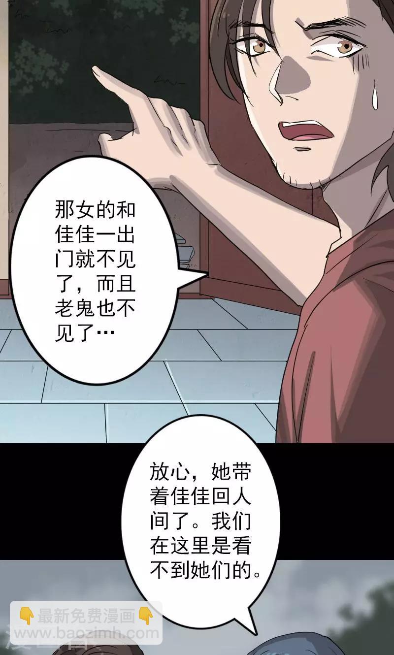 兇棺 - 第30話 - 6