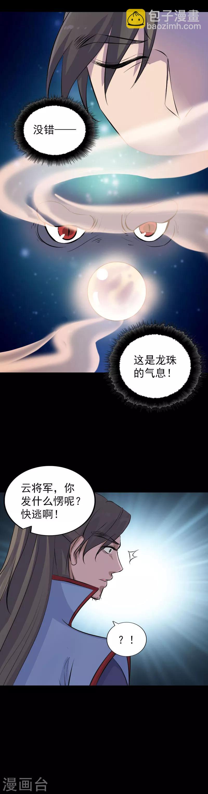 兇棺 - 第296話 - 2