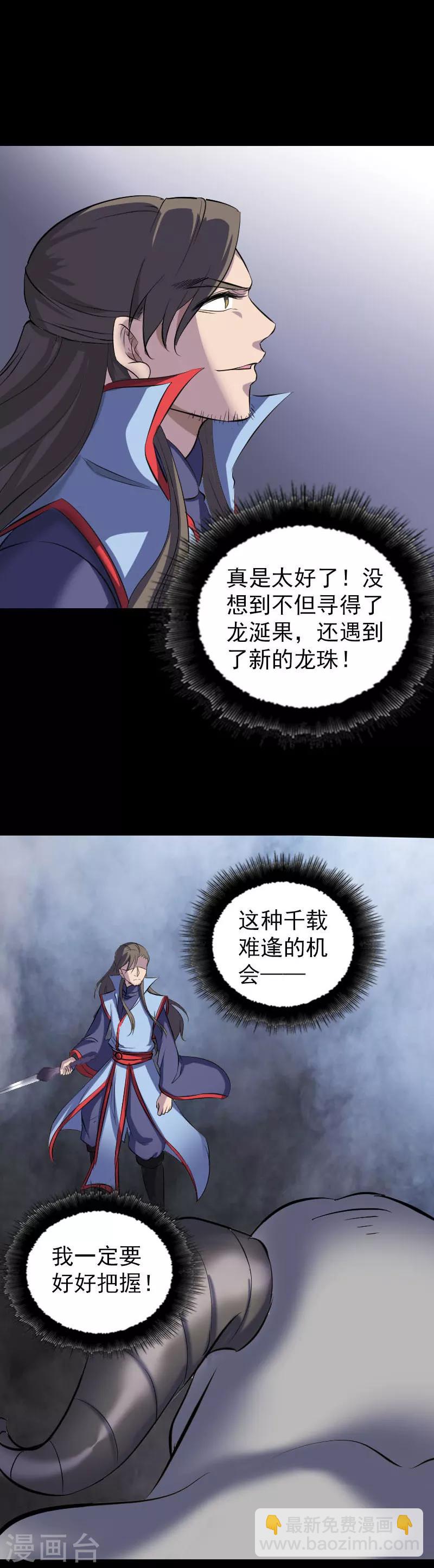 兇棺 - 第296話 - 4