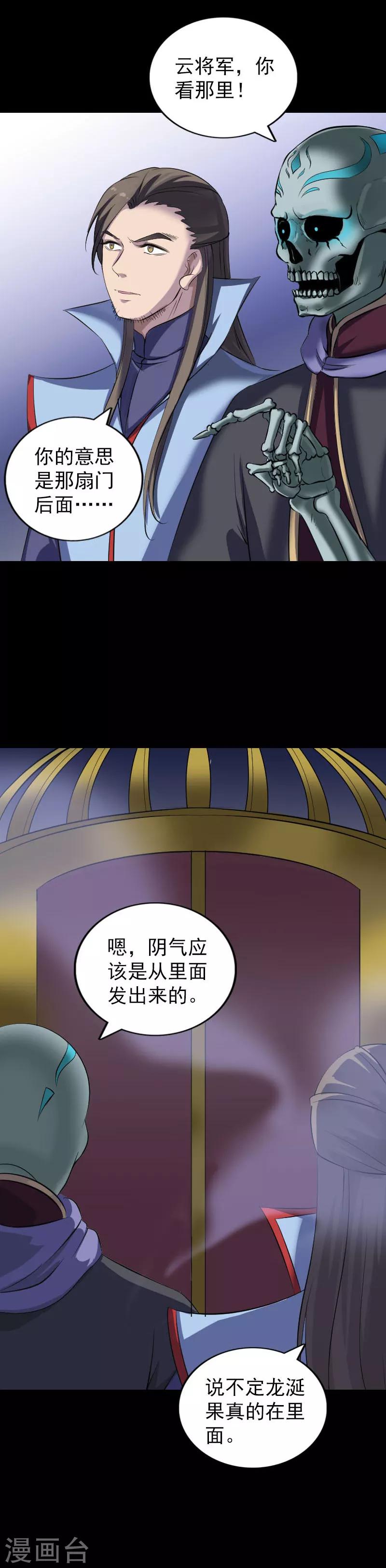 兇棺 - 第296話 - 2