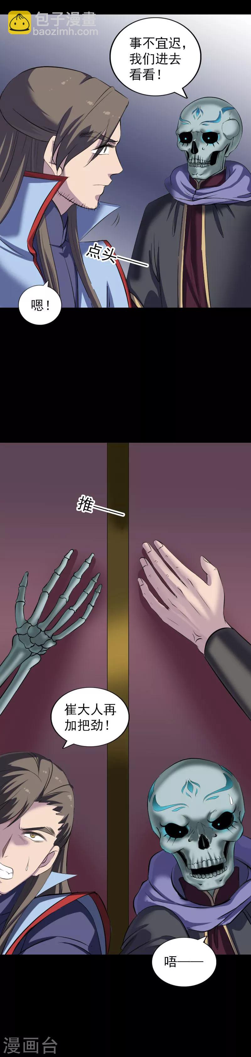 兇棺 - 第296話 - 3