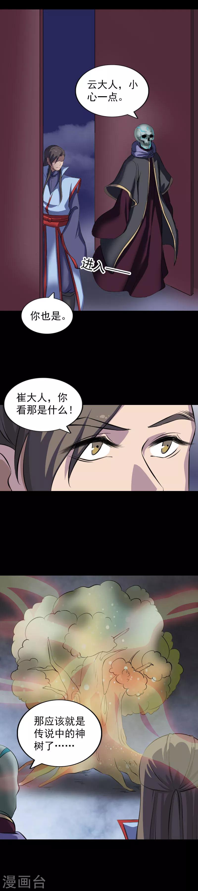 兇棺 - 第296話 - 4