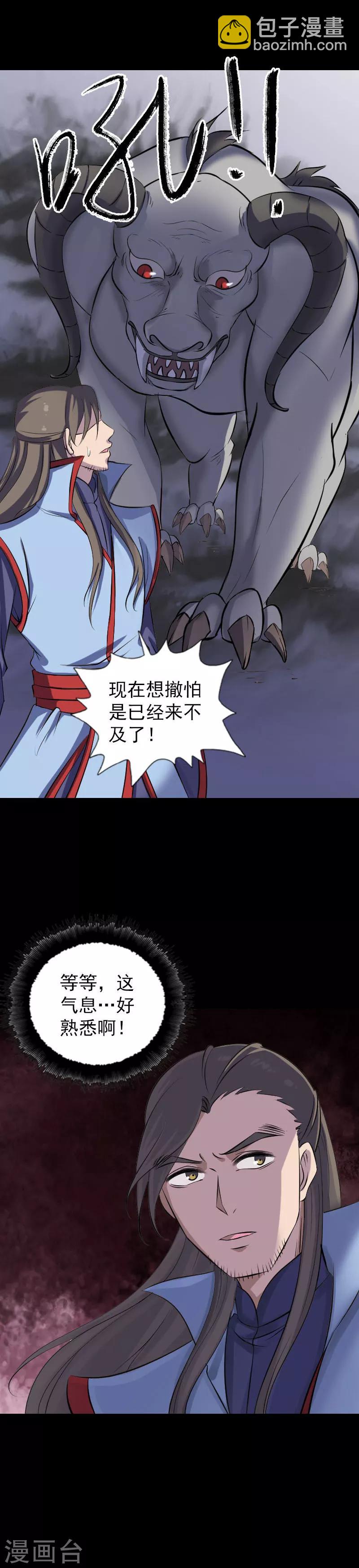 兇棺 - 第296話 - 1
