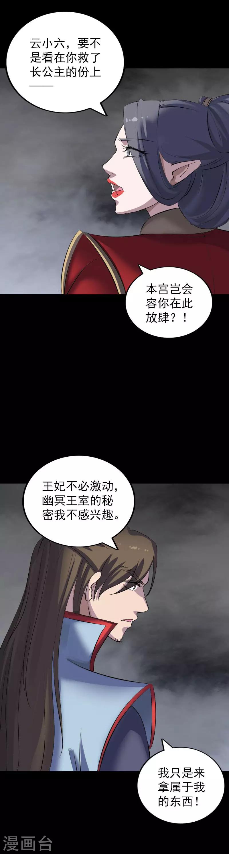 兇棺 - 第298話 - 4