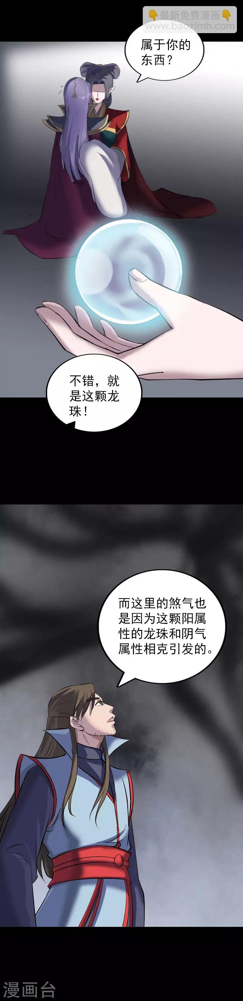 兇棺 - 第298話 - 5