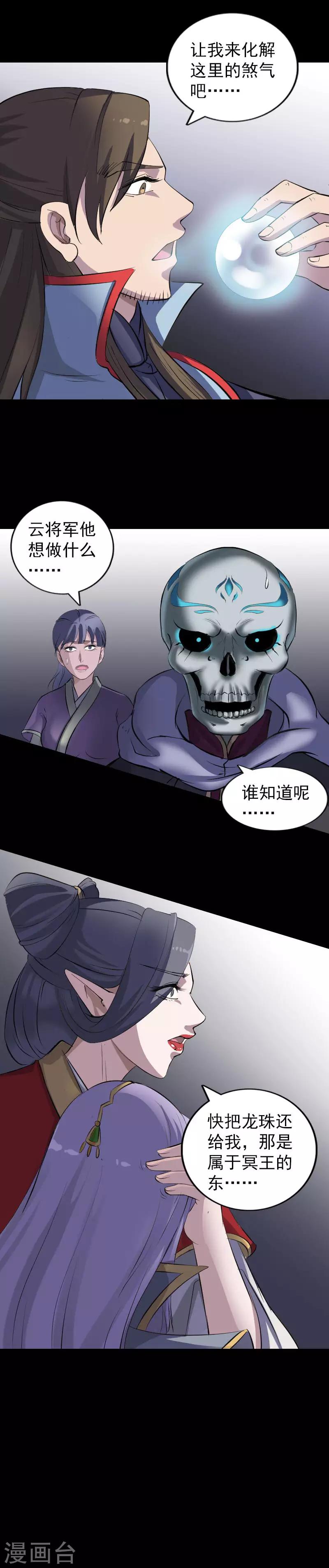 兇棺 - 第298話 - 1