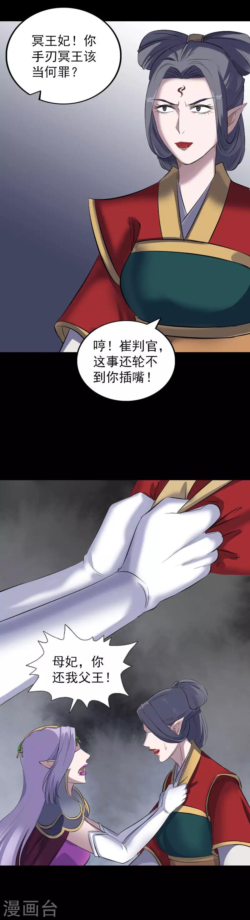 兇棺 - 第298話 - 4