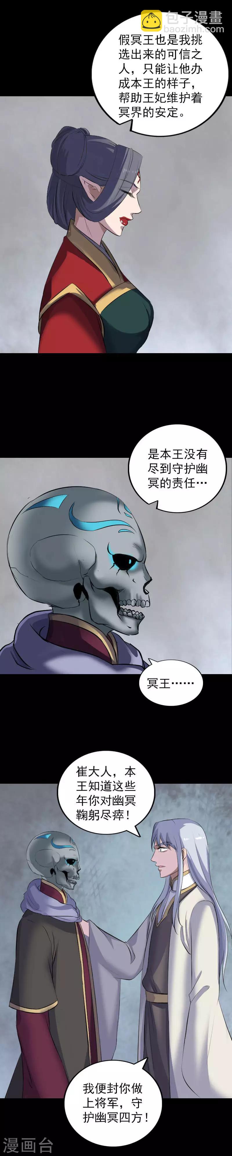 兇棺 - 第300話 - 1