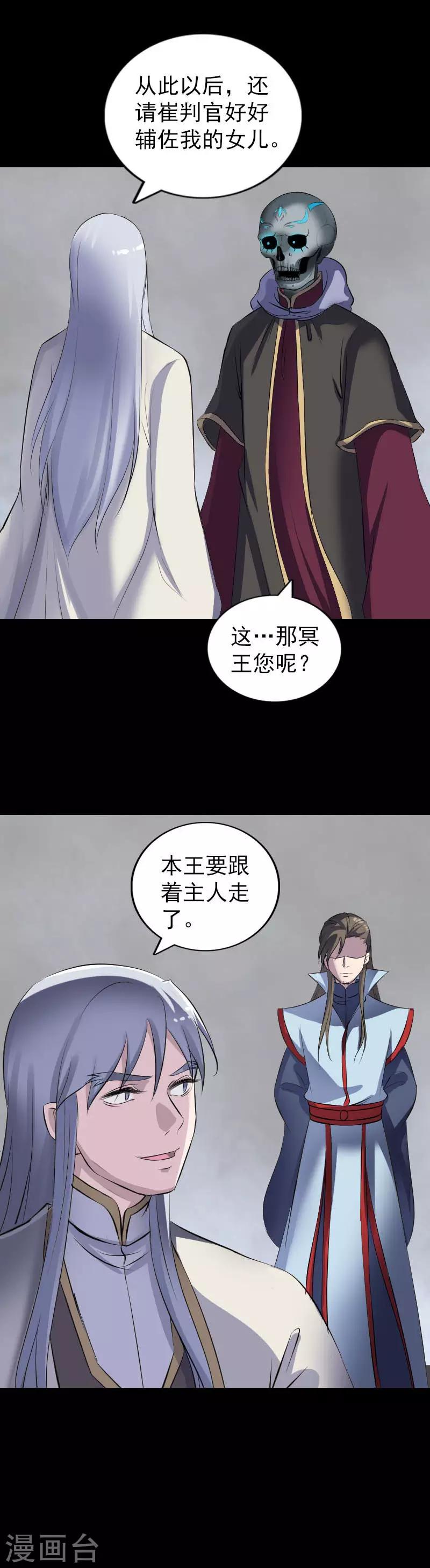 兇棺 - 第300話 - 3